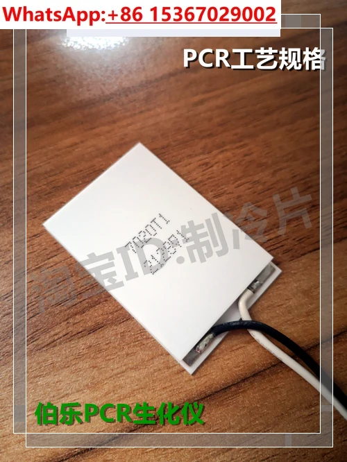 

Биохимический инструмент Bole ABipcr, испытательный прибор, холодильная пластина, посылка SP2298 2083 XLT2423