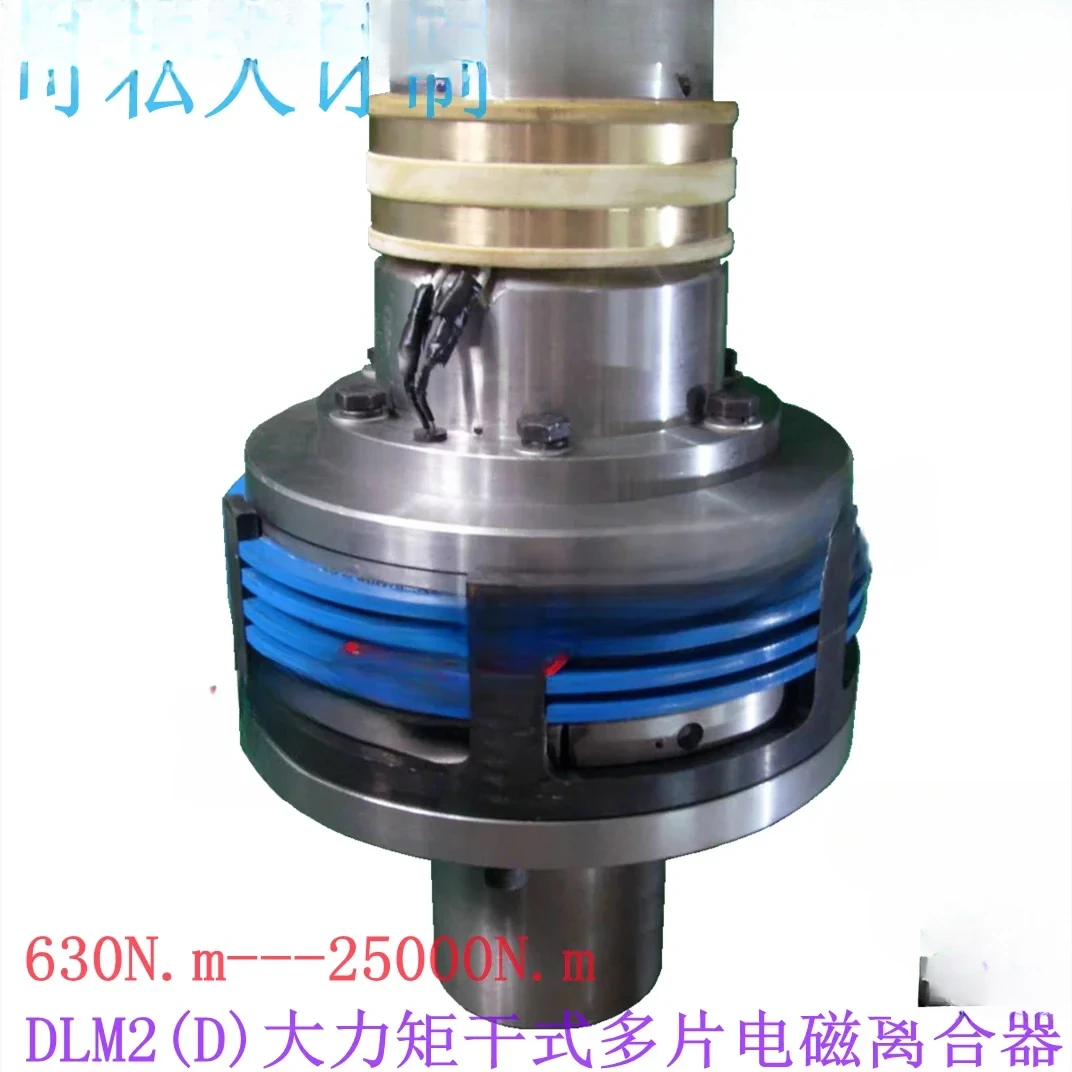 

DLM2 (K) 63A100A 160A 250A 400A 1000A high torque dry multi plate electromagnetic clutch DC96V