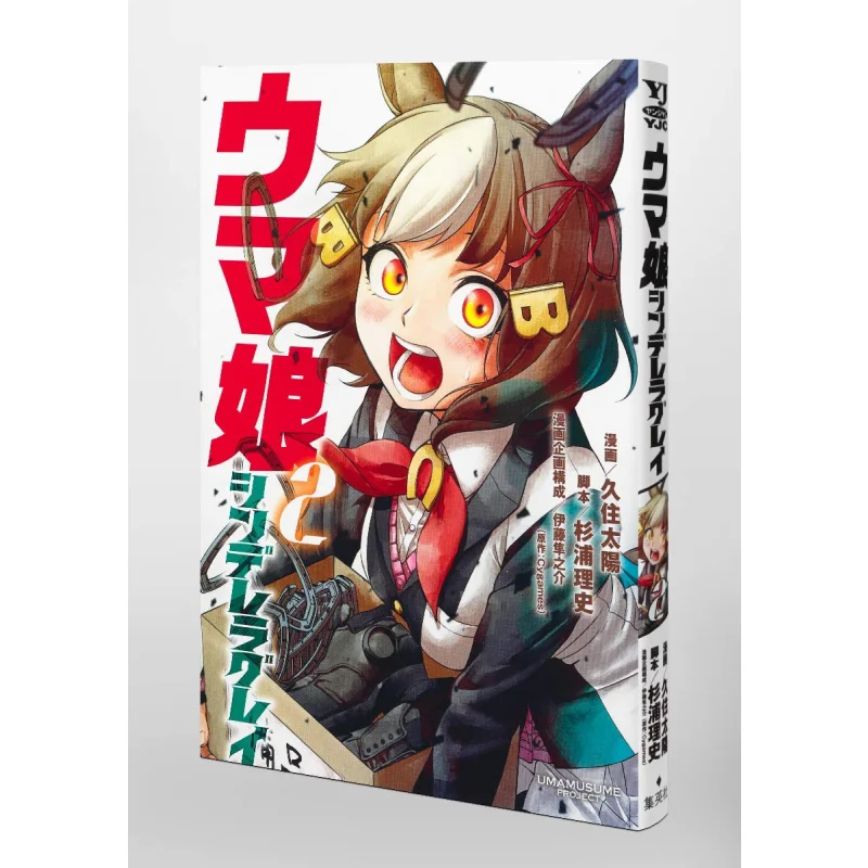 

Horse Daughter Cinderella Gray 02 Stay In The Sun For A Long Time Shueisha 9784088917955 Book