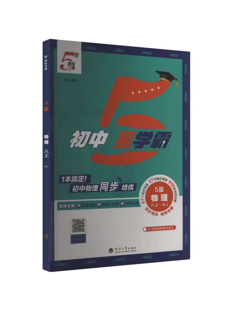 

Книга-Winshare Ak Standard Physics Grade 8, первый семстер, народное образовательное издание для младших классов, пятизвездочный ученый