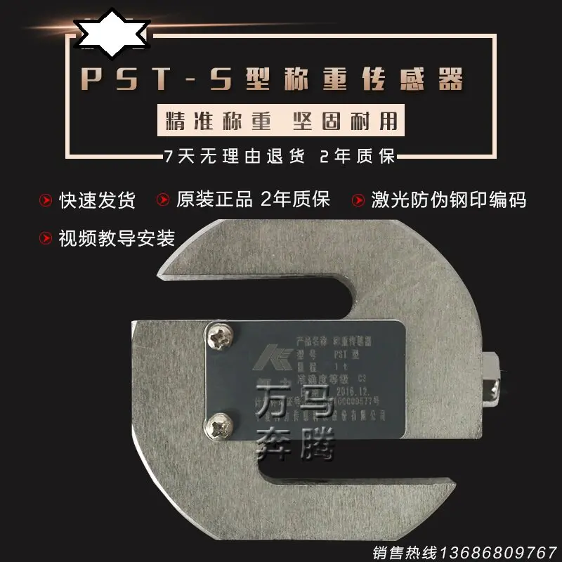 PST/DEE tensile load cell 1000kg, 500kg bidirectional load cell