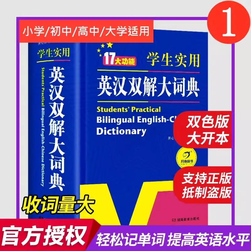 

A Practical English Chinese Dictionary for Middle and High School Students English Reference Book Dictionary