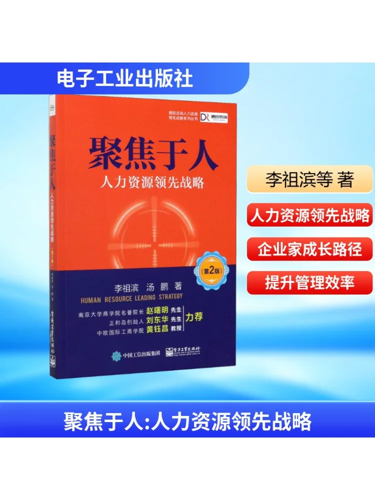 

Book-Winshare Focusing on People Human Resources Leading Strategy 2nd Edition
