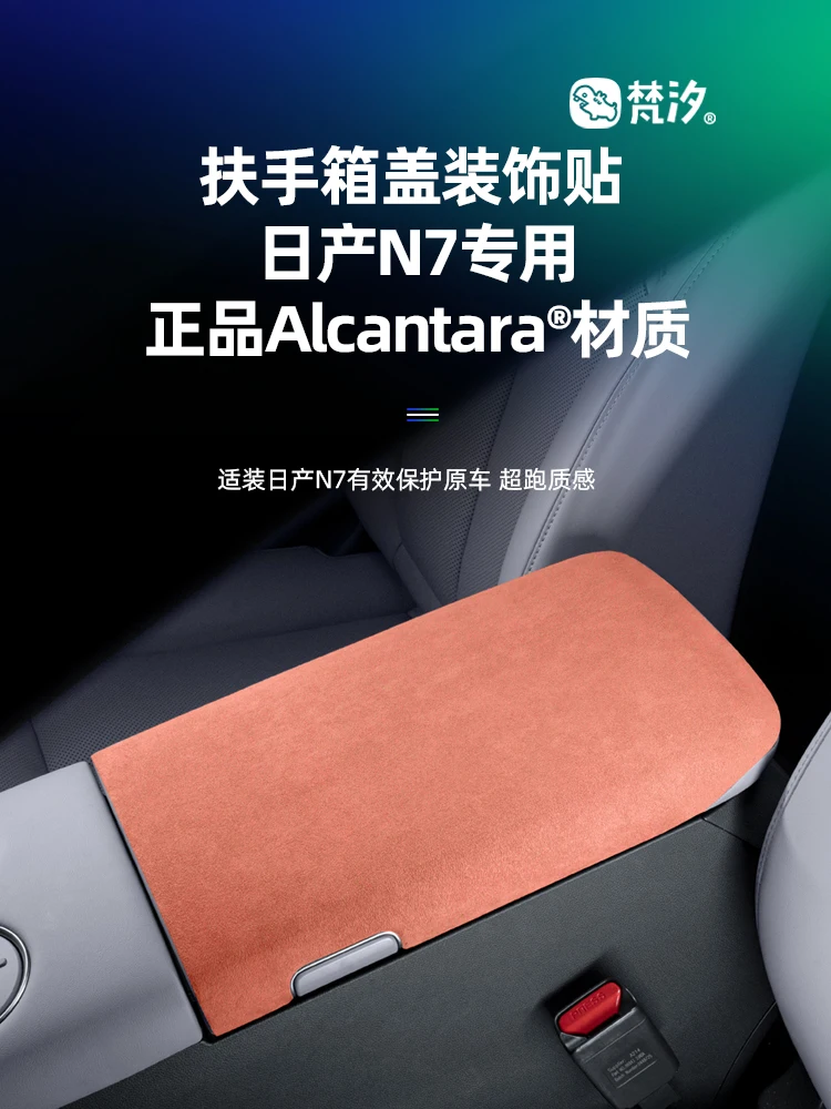 

For Nissan N7 Alcantara Central Control Armrest Box Decorative Sticker