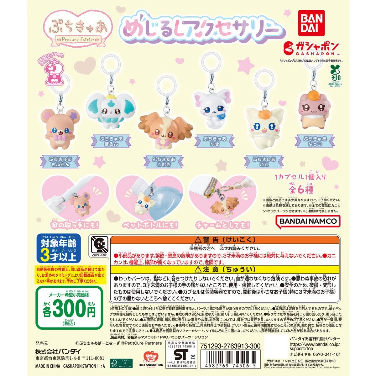 

BANDAI anime Pretty Cure Guardian Spirit Stylized Emblem Trinket Charm Gashapon toy