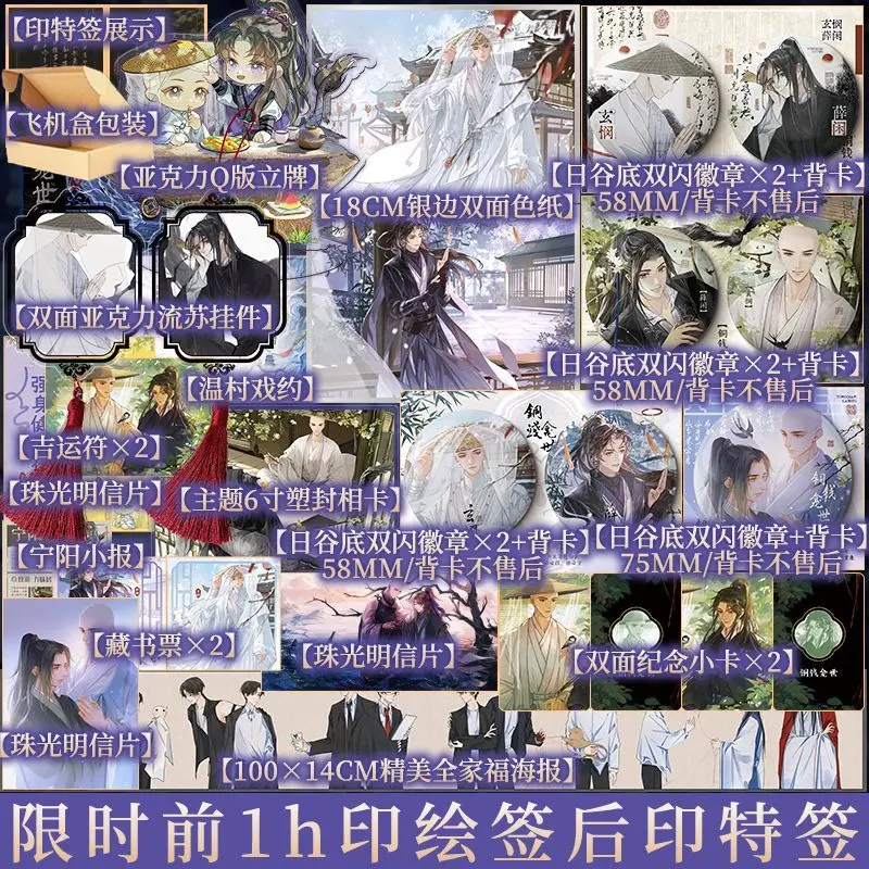 Kan Shi Novel Book All 2 Books 2025 New Version Original Name Tong Qian Kan Shi By Mu Su Li Chinese Ancient Fantasy BL Novels
