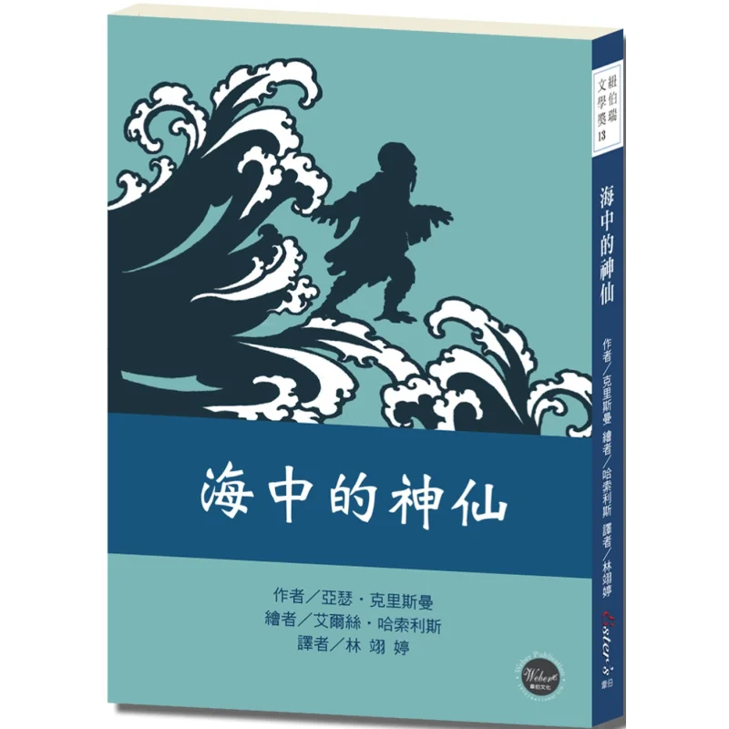 Newbery Medal 13 The Gods In The Sea The Authors Imagination Is Boundless Adding A New Look To Chinese History And Legends