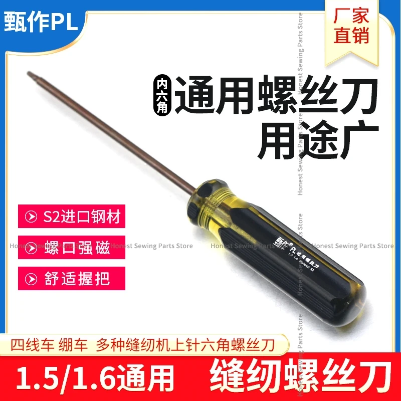 Zhenzuo Pl Overlock Machine 1.5 1.6 Universal Hexagon Upper Pin Screwdriver High Hardness Pointer Screw Opener 1.5mm 1.6mm Screw