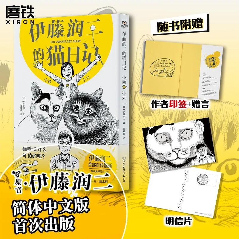 New Junji Ito's Cat Diary Xiaosi And Xiaoliu Comics Japanese Youth Adult Suspense Horror Comics Chinese