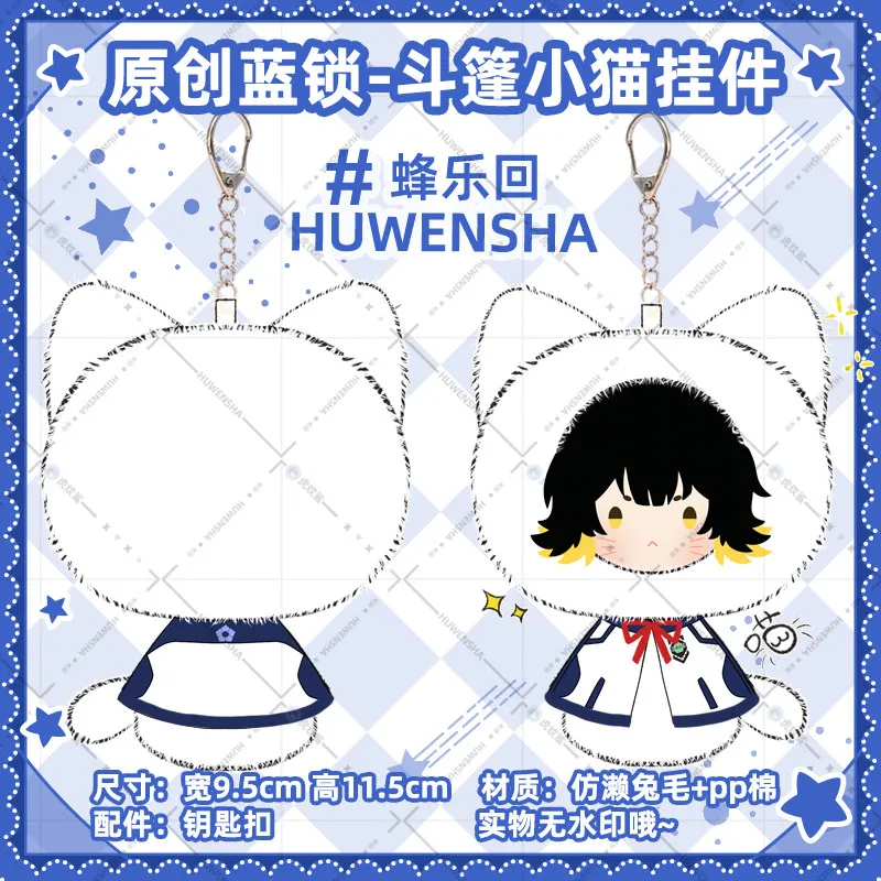 Gefüllter Blue Lock Anime-Anhänger: Kawaii Kaiser Shidou, Ryuusei Shidou, Nagi Reo, Isagi Yoichi Onigiri-Ring-Spielzeug – Detail 4