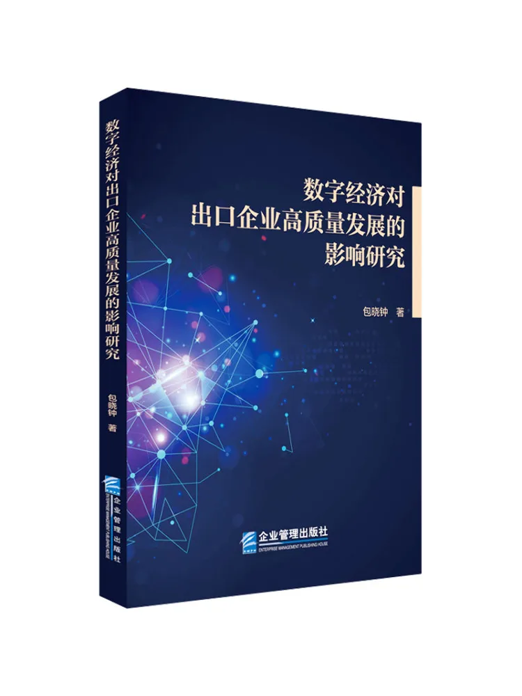 

Book-Winshare Research on the Impact of Digital Economy по высококачественному развитию экспортных предприятиях