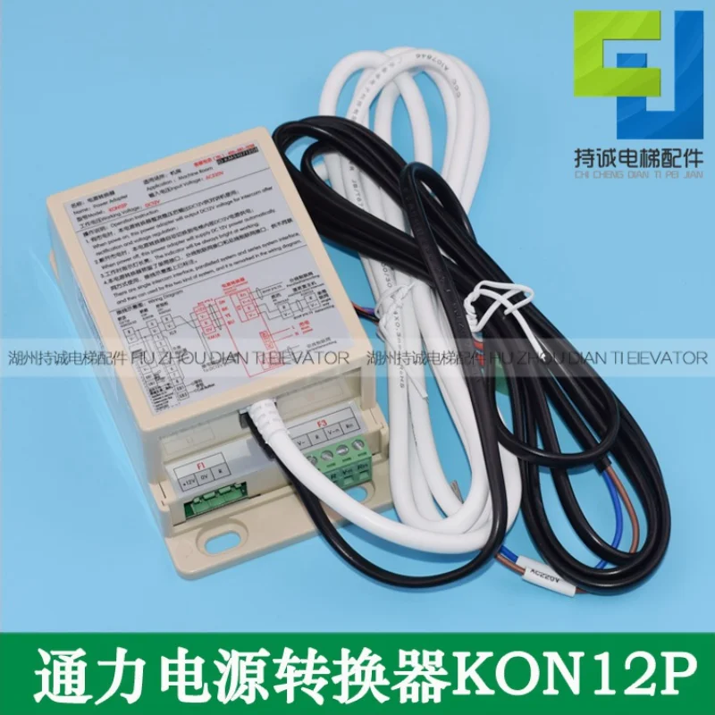 

Applicable to KONE elevator power converter, five-party intercom, adapter KON12P KM51071208