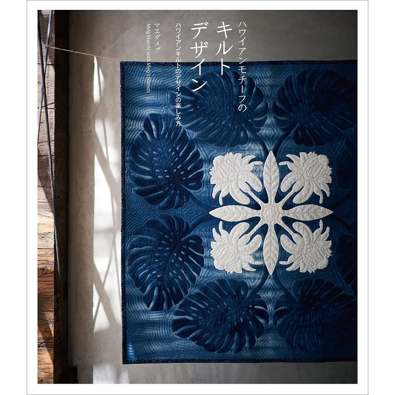 

Hawaiian Quilt Design How To Enjoy Hawaiian Quilt Design Maedameg Graphics Company 9784766134636 Book