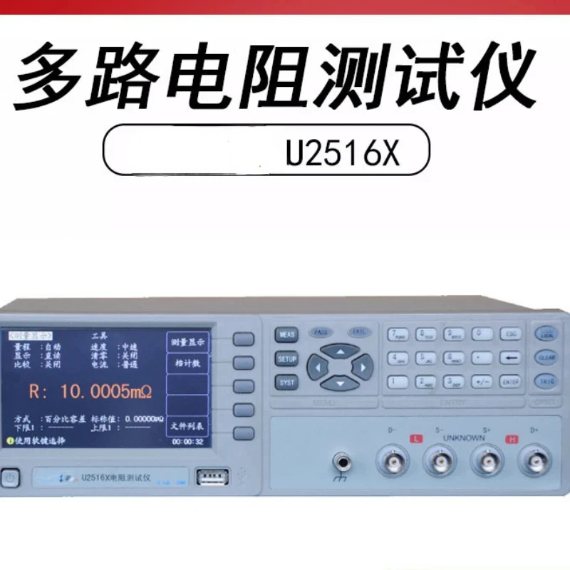 4/6-Channel Multi-Channel Solar Darkroom Resistance Test Instrument U2516x Multi-Channel Resistance Measuring Instrument