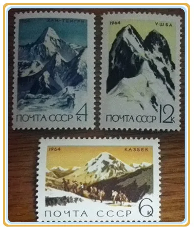 3Pcs/Set New USSR CCCP Post Stamp 1964 Mountaineering Wushenbu Mountain Postage Stamps MNH