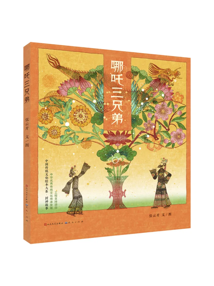 

Книга-Winshare Nezha Three Brothers Fine