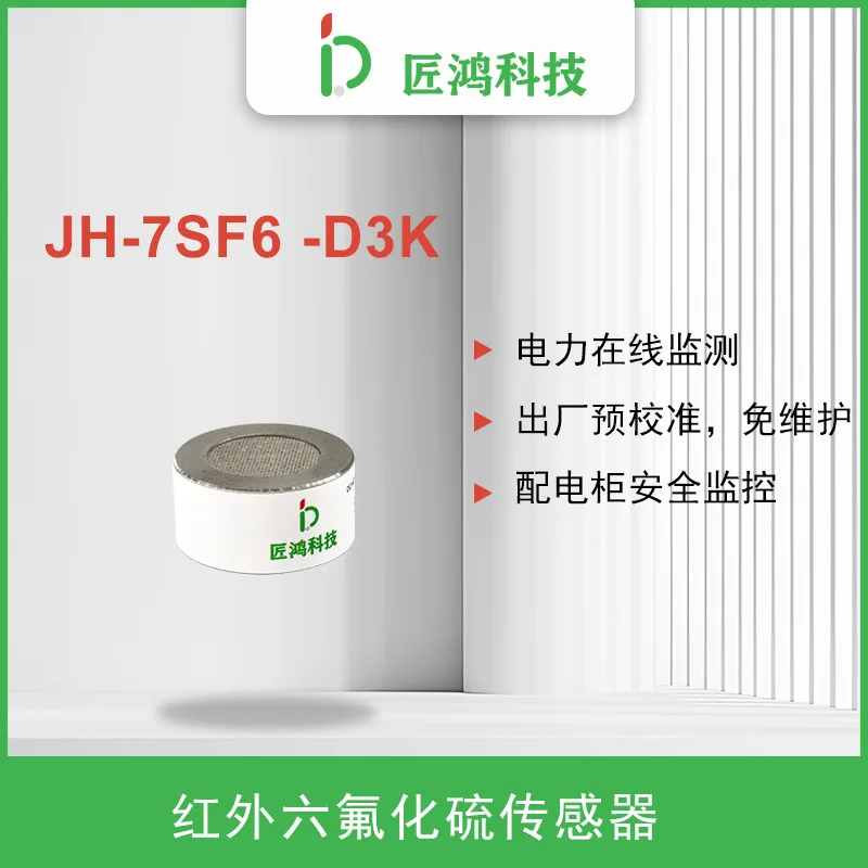 

Инфракрасный NDIR-датчик гексафторида серы SF6 серии 7, не требующий длительного обслуживания, с онлайн-мониторингом энергопотребления