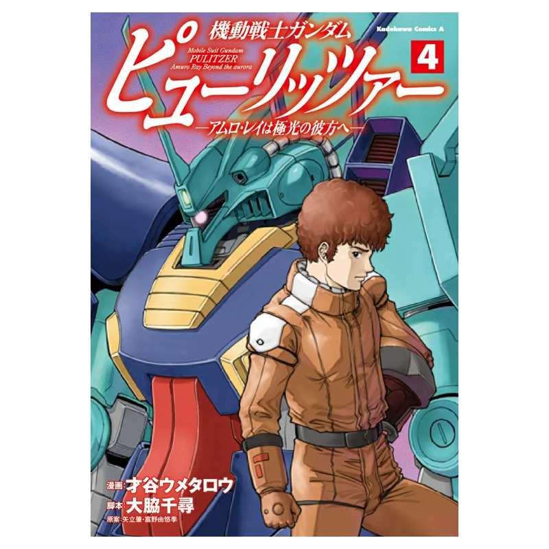 

Pulitzer Amlo Ray Goes Beyond The Extreme Light 04 Книжный магазин Сатани Кадокава 9784041160152 Книга