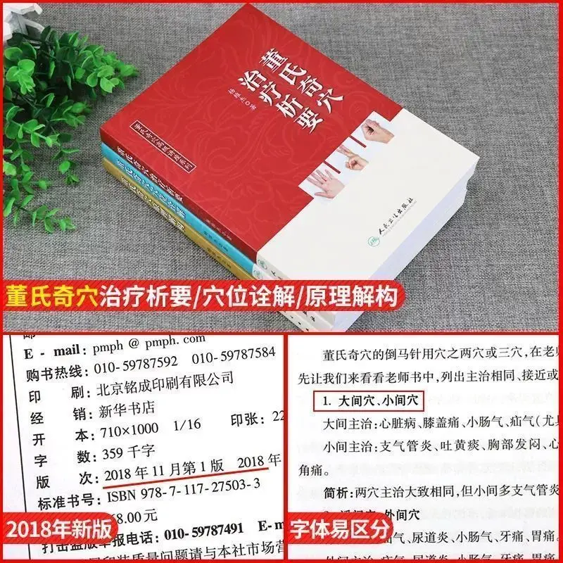 Dong Shi Odd Points Acupuncture Points Acupuncture And Moxibustion Books Dong Shi Qi Xue In Chinese