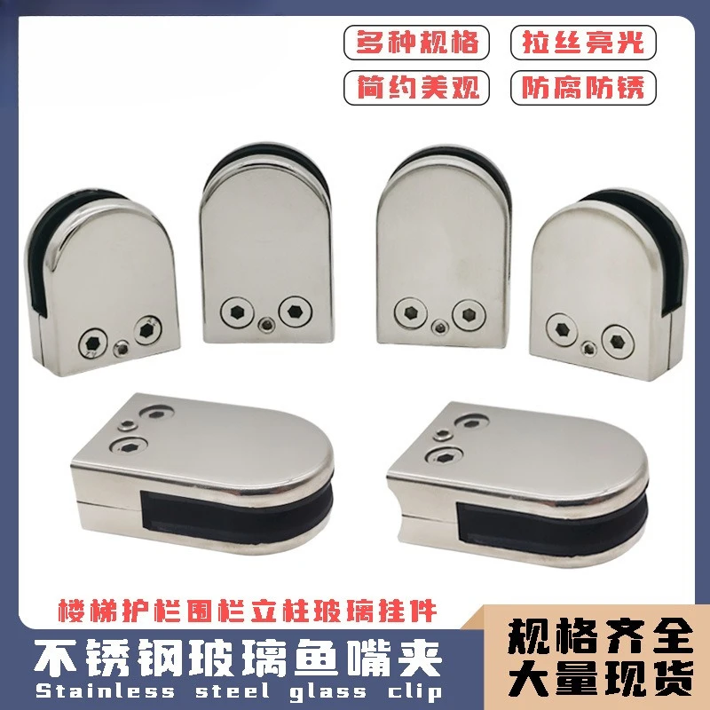 

4 шт., стеклянный зажим из нержавеющей стали, регулируемый стеклянный кронштейн, зажим для перил с рыбьим ртом, прочная фиксированная доска для сэндвичей