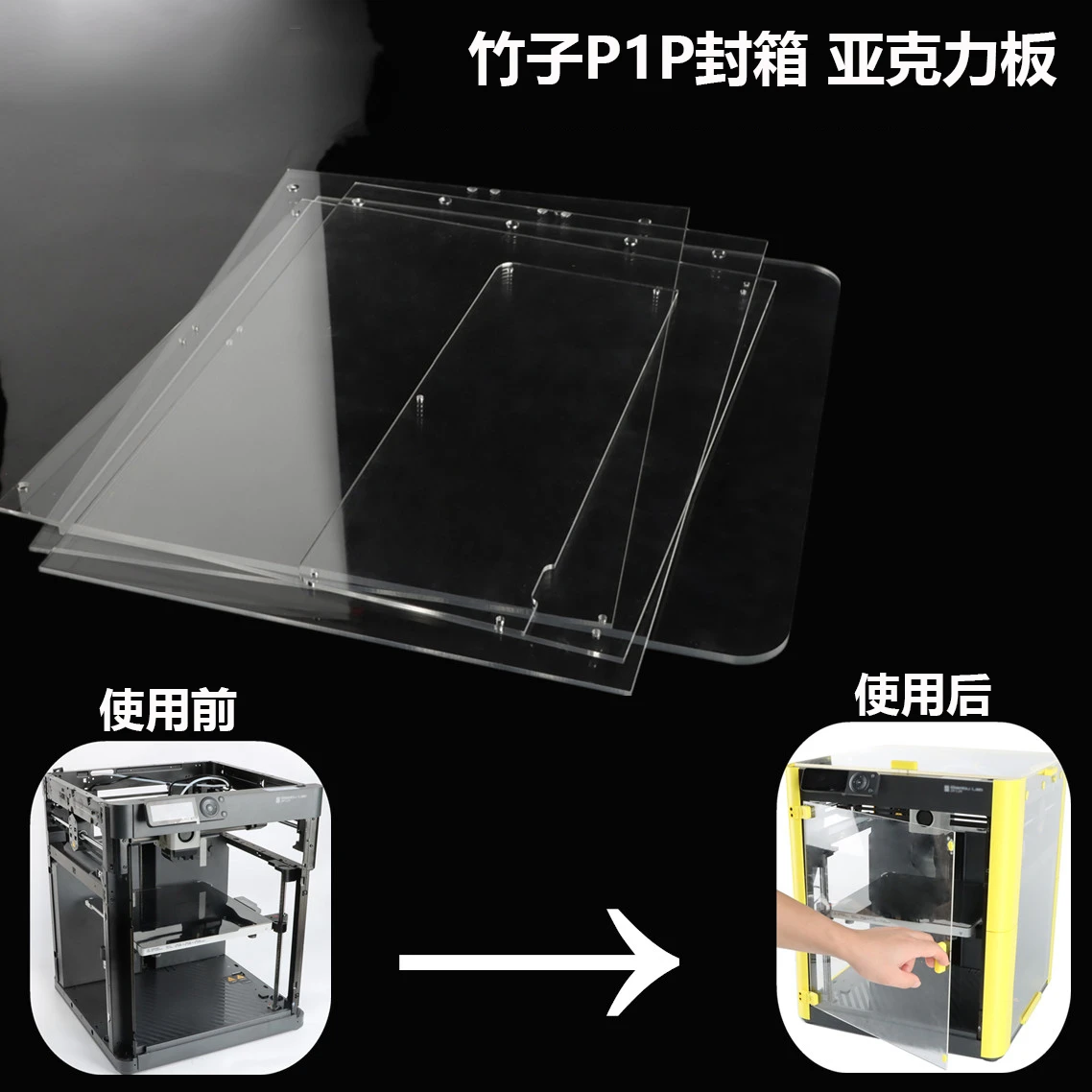 

3D printed bamboo P1P box sealing acrylic panel outer shell magnetic sealing high-temperature resistant transparent