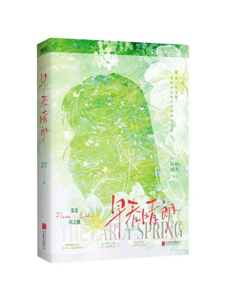 Book-Winshare Early Spring Is Clear and Sunny Don't Cry Girl