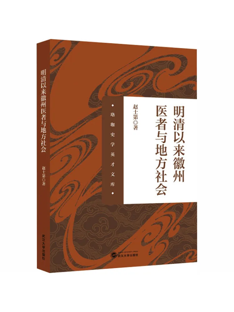 Book-Winshare Doctors Of Huizhou and Local Society Since the Ming and Qing Dynasties