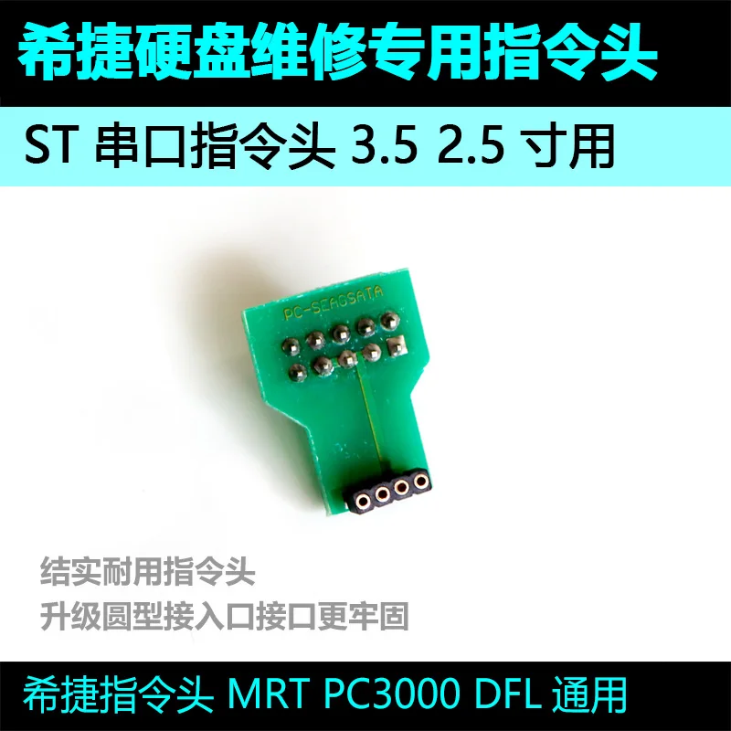 

ST Hard Disk Instruction Head Serial Port 3.5inch 2.5inch Maintenance Instruction Head PC3000 MRT General DFL