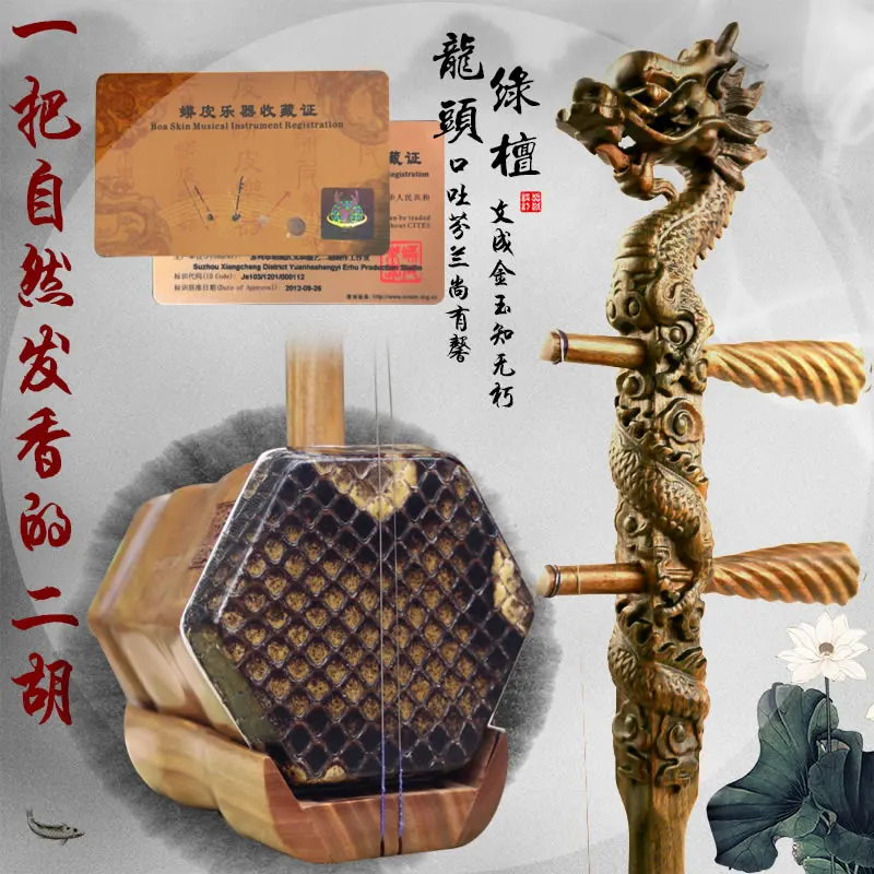 

Green sandalwood faucet erhu, handmade skinned erhu musical instrument, grade test erhu, professional playing erhu