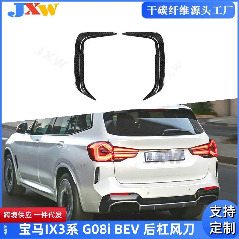 For BMW IX3 serie G08i BEV carbon fiber rear bar air knife, surrounding the exterior and modifying the rear air knife decoration