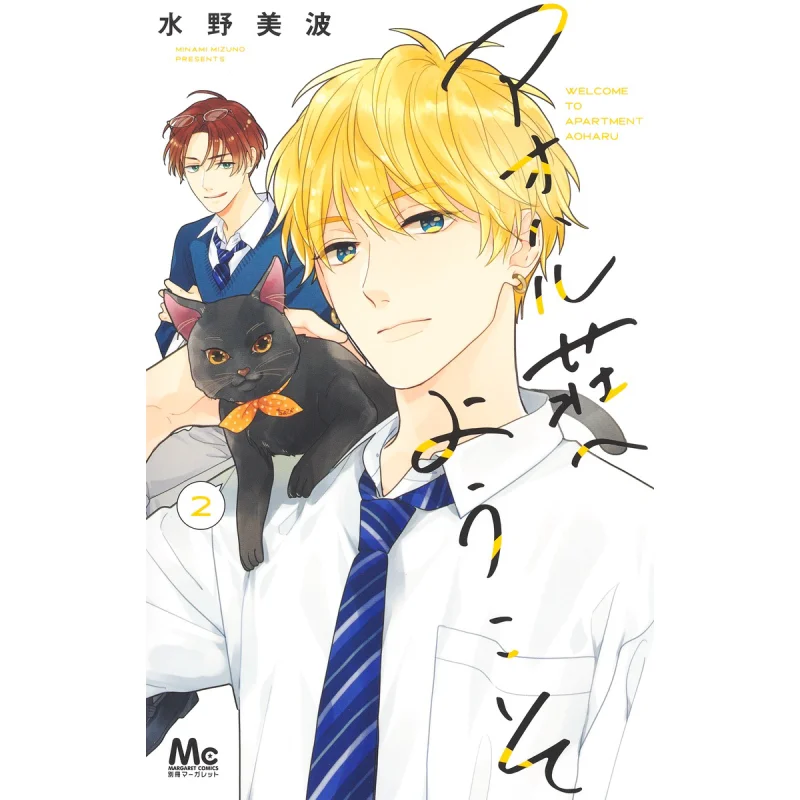 Bienvenido al libro Aahal Manor 02 Miho Mizuno Shueisha 9784088448374