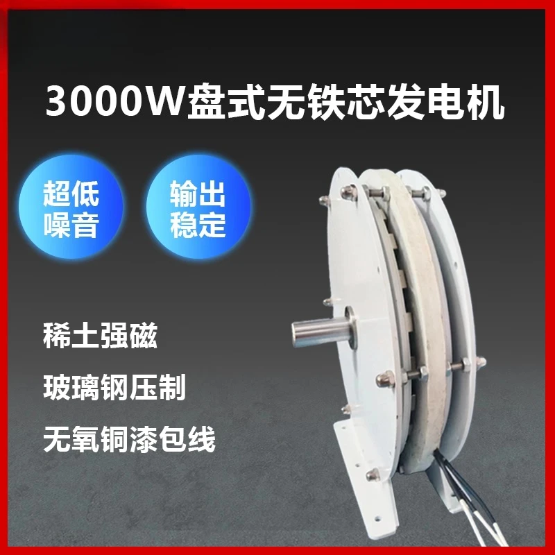 3000 Watt High Power Disc Type Ironless Generator High Efficiency Permanent Magnet Low Speed Low Resistance