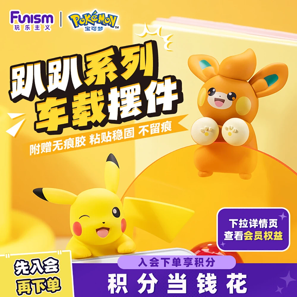Original Funism Pokemon Pikachu Action Figures Anime Cartoon Trendy Toys Model Desktop Ornaments Decoration Kids Creative Gifts