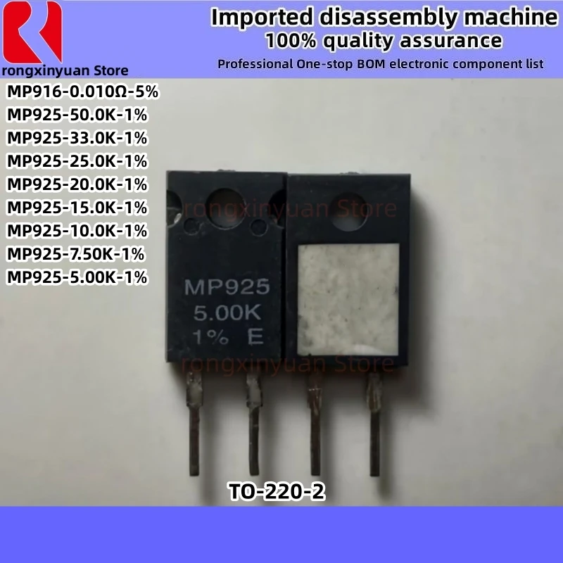 1PCS MP925 TO-220 MP925-25.0K-1% MP925-15.0K-1% MP925-7.50K-1% MP925-5.00K-1% MP925-10.0K-1% MP916-0.010Ω-5% MP916 MP916-0.01