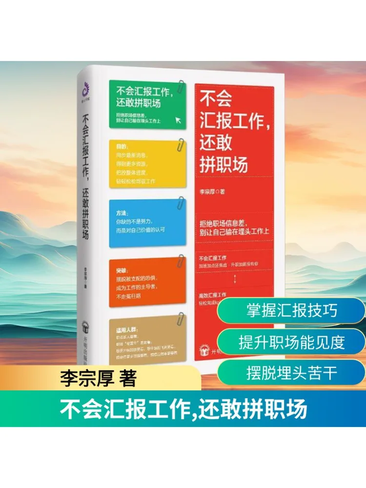 

Книга-Winshare You Dare To Compete in Workplace Without Knowing How To Report Work