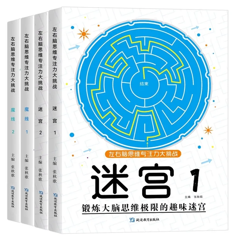 

Книга лабиринта Magic Line: обучение концентрации и головоломка для развития левого и правого мозга для улучшения познавательных навыков