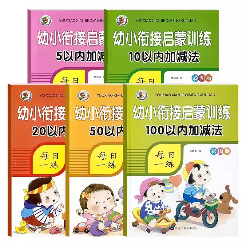 5/10/20/50/100 Math Practice for Addition and Subtraction, Daily Practice of Oral Arithmetic Problems