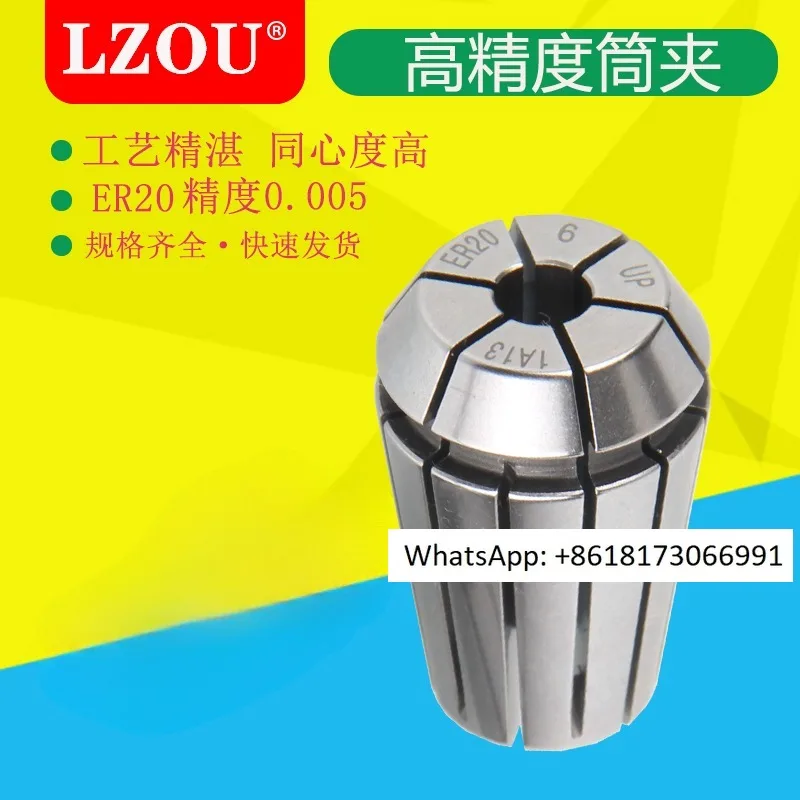 UP level ER collet ER20 5 μ M chuck machining center tool handle high-precision milling machine engraving machine chuck