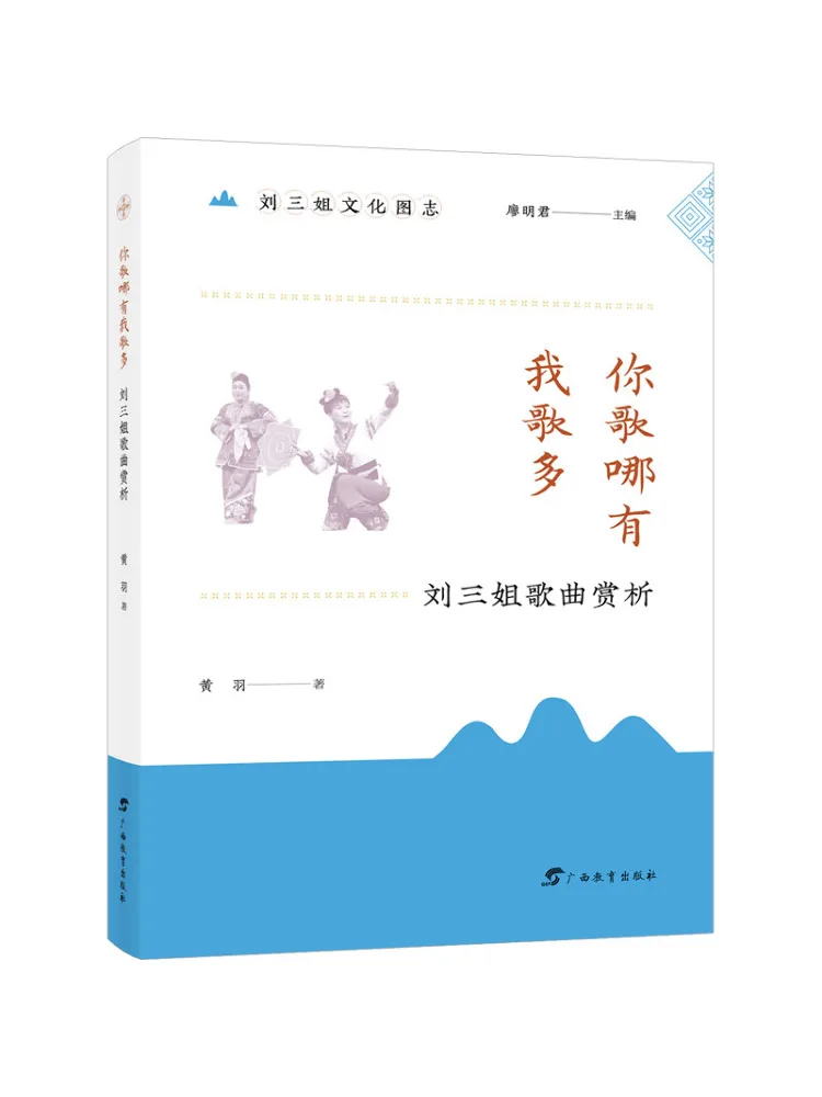 

Книга-Winshare Liu Sanshijie Культурная хроника Ваша песня не сочетающаяся моя песня Избранные песни Лю Sanshijie