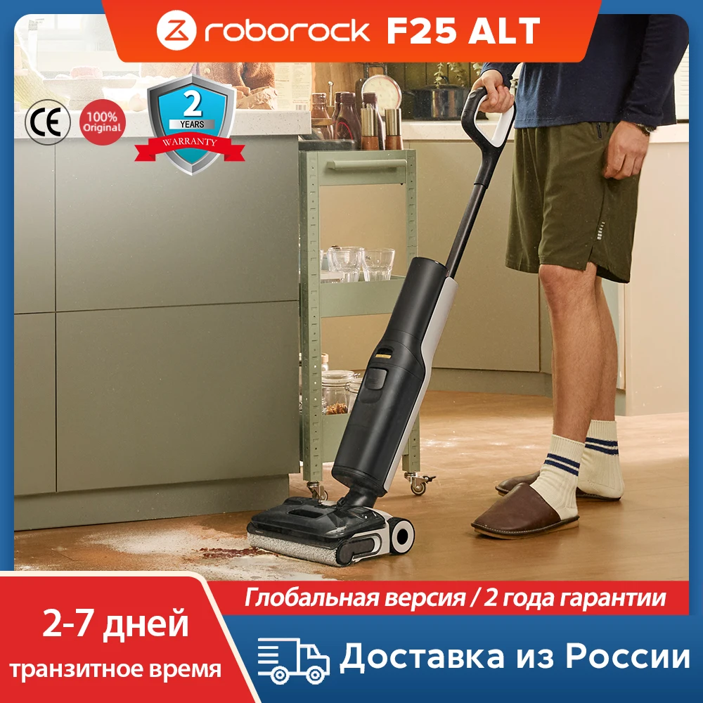 Roborock F25 ALT,пылесос для влажной и сухой уборки