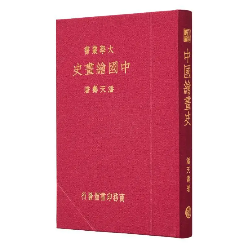 

A History Of Chinese Painting Reprint Edition Pan Tianshou The Commercial Press Hong Kong Limited 9789620746888 Book