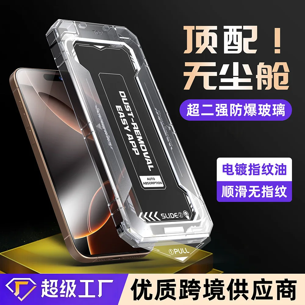 

Suitable for iPhone 16 phone film, dust-free compartment, high-definition privacy film, instant sticker box, tempered film