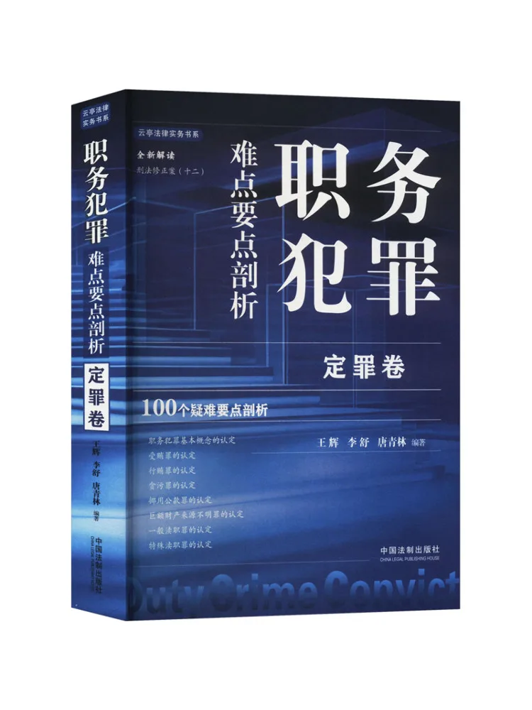 

Book-Winshare Analysis Of Key Points in Crime Of Duty Conviction Volume