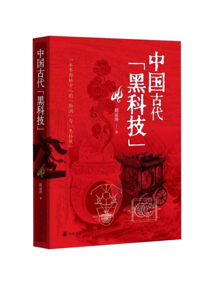 

Book-Winshare Ancient Chinese "black Technology"