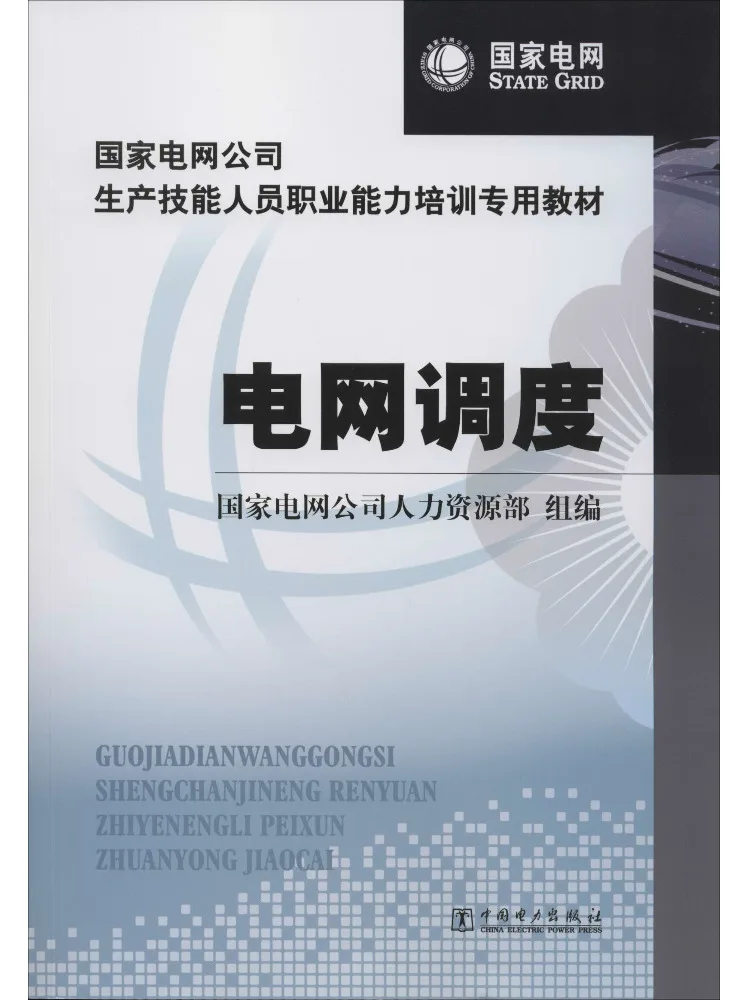 Book-Winshare Power Grid Dispatching