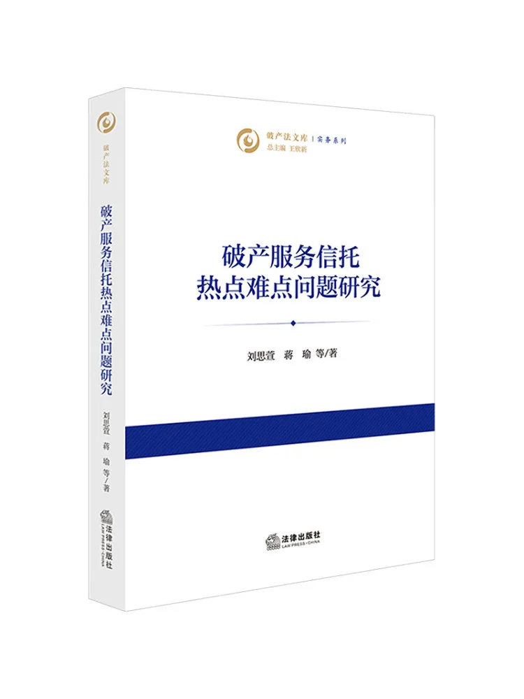 Livre - Recherche Winshare sur les questions actuelles et les problèmes complexes dans les services de liquidation et de faillite
