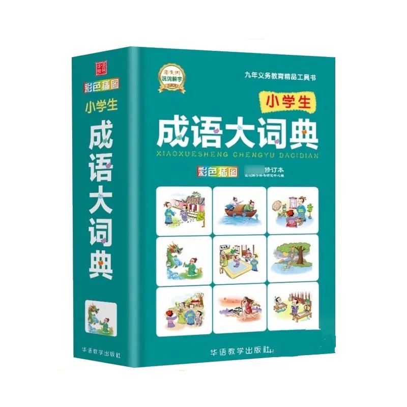 Chinese Idiom Dictionary Color Illustrations Of Primary School Idiom Dictionary Cbeng Yu Zi Dian For Students Foreigner Learner