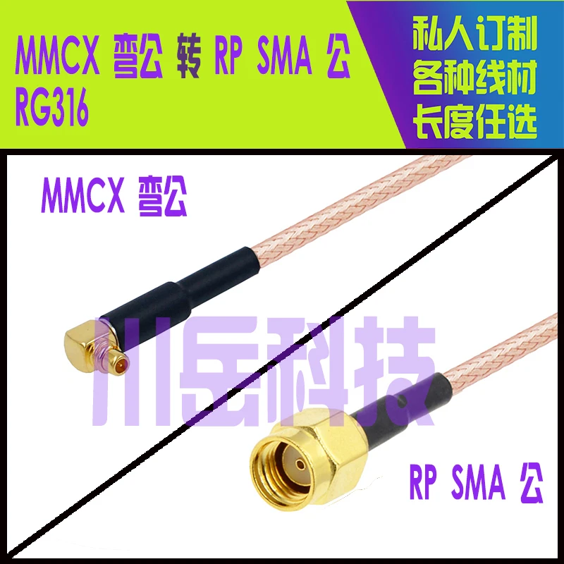 RF connector MMCXJW/RP SMAJ RG316 15CM 20CM 25CM MMCX male to RP SMA male all copper high frequency connector