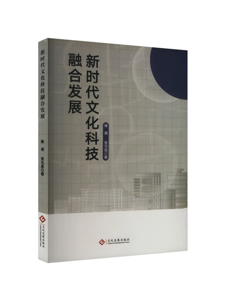 Book-Winshare The Integration Of Culture and Technology in the New Era
