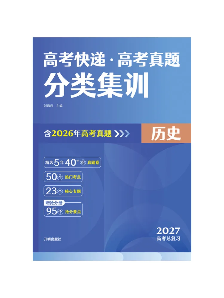 Livre - Livraison express de l'histoire des examens d'entrée à l'université Winshare, entraînement classé pour les questions d'examen réelles